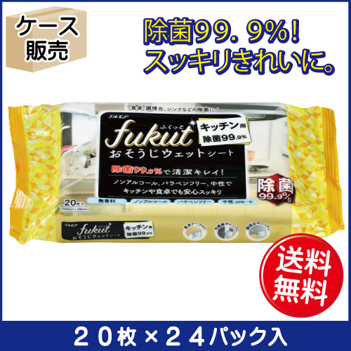 エルモア fukut おそうじシートキッチン用除菌99.9% 20枚(24パック入)