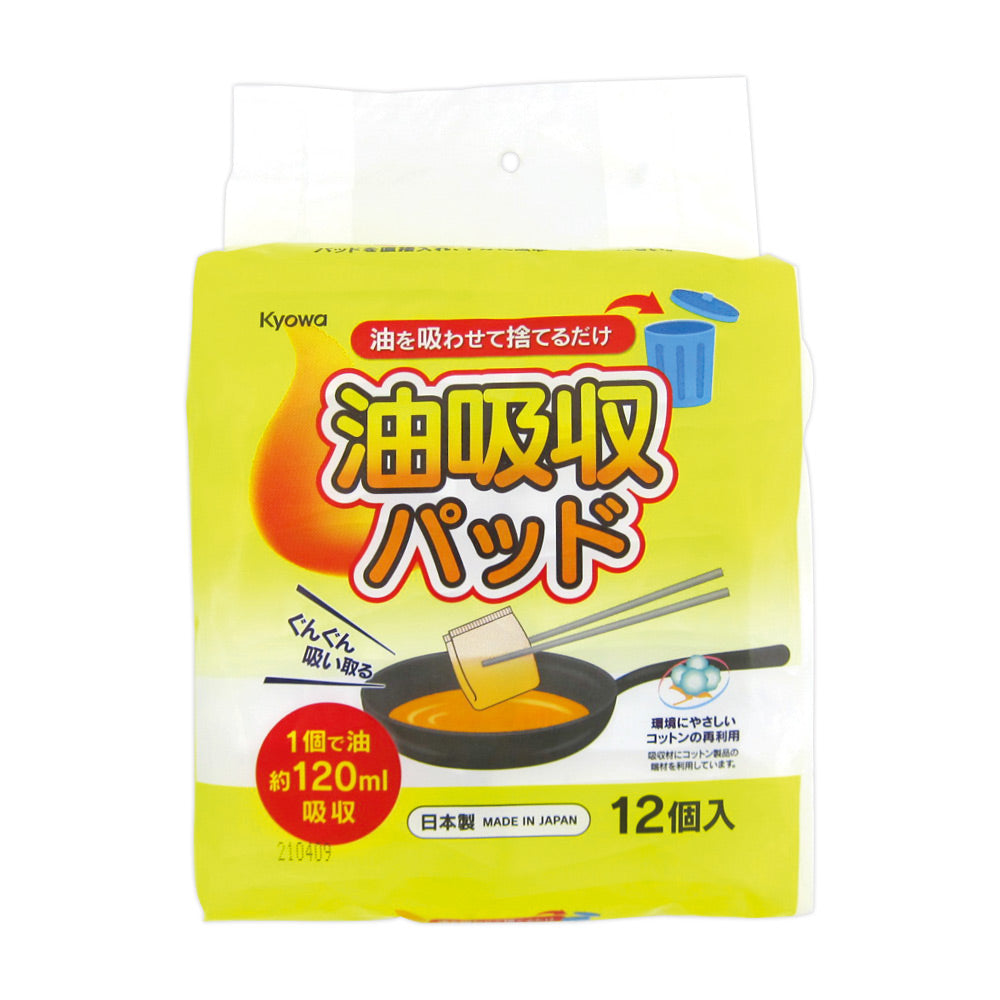 油吸収パッド 12個入(24パック入)
