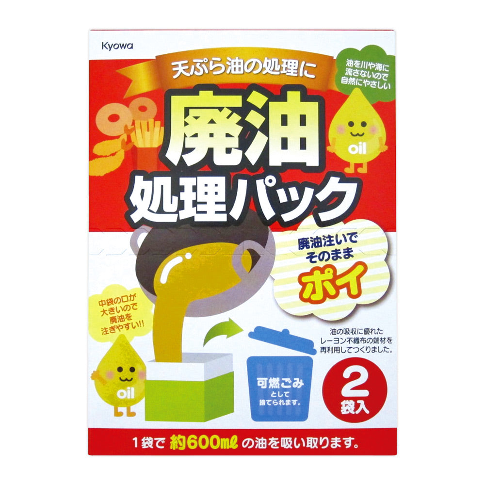 廃油処理パック 2袋入(20パック入)