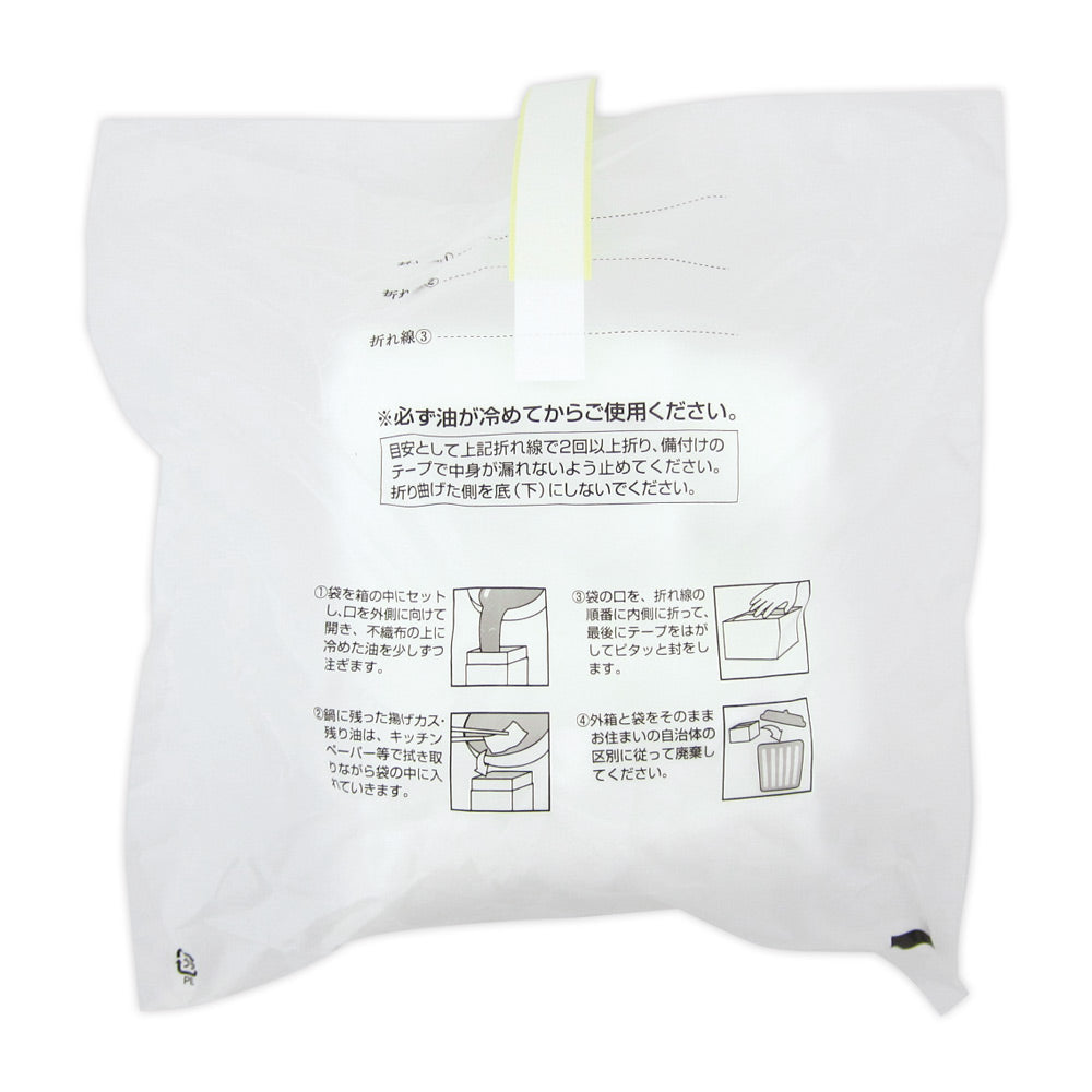 廃油処理パック 2袋入(20パック入)