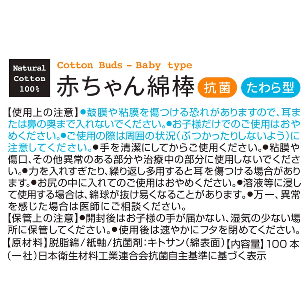 赤ちゃん綿棒 俵型 100本(20パック入)