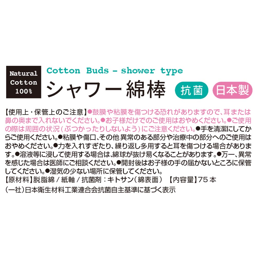 シャワー綿棒 75本(20パック入)
