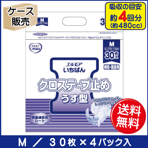 エルモアいちばん クロステープ止めうす型 病院・施設用 M 30枚 (4パック入)薄型吸収体×クロス止めでしっかりフィット