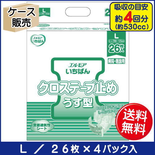 エルモアいちばん クロステープ止めうす型 病院・施設用 L 26枚 (4パック入)薄型吸収体×クロス止めでしっかりフィット