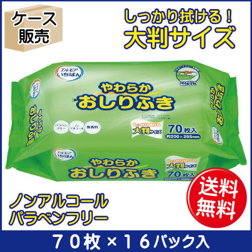 エルモアいちばん やわらかおしりふき 70枚 (16パック入)