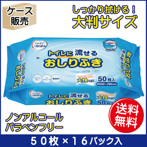 エルモアいちばん トイレに流せるおしりふき 50枚 (16パック入)