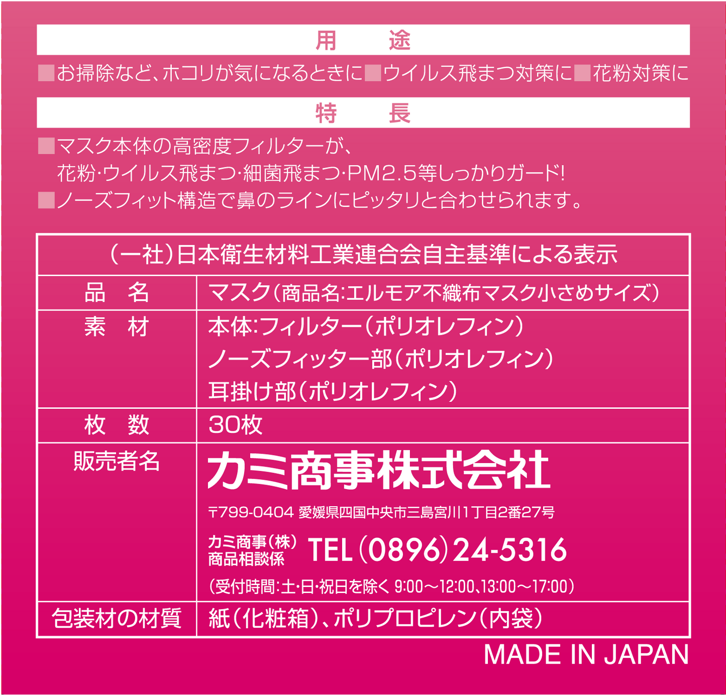 エルモア不織布マスク小さめサイズ30枚