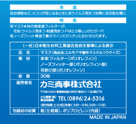 エルモア不織布マスク普通サイズ30枚