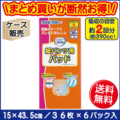エルモアいちばん 紙パンツ用パッド 36枚 (6パック入)
