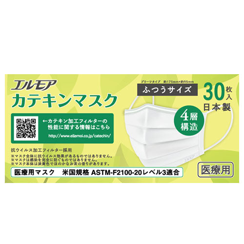 エルモアカテキンマスク30枚（20箱入）