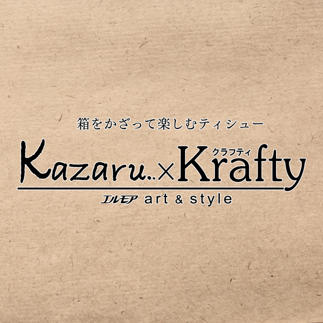kazarukraftyエルモアart&style